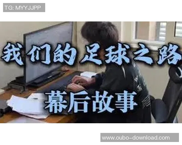 王海波足球之路：从草根球员到职业联赛的传奇故事